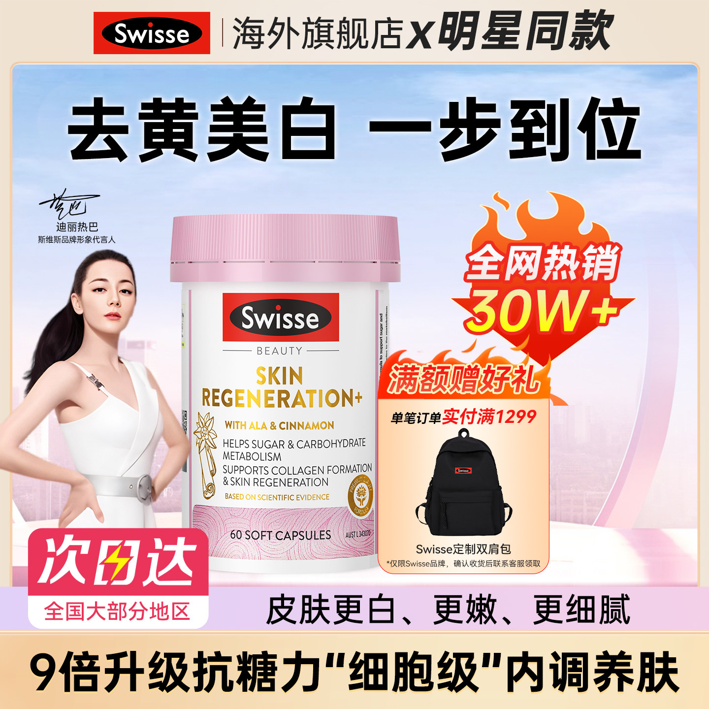 swisse抗糖丸葡萄籽去黄美白丸内服控阻糖胶原蛋白全身内调旗舰店