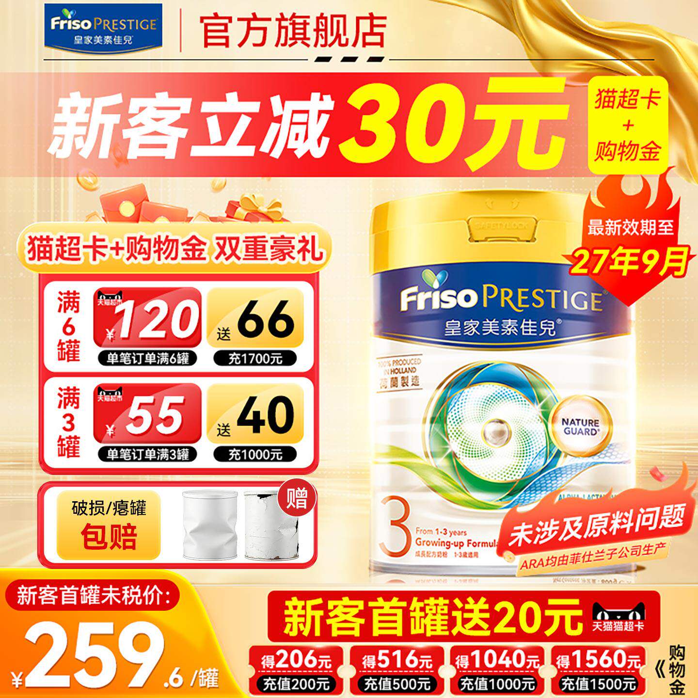皇家美素佳儿3段港版三段HMO成长配方奶粉低聚乳糖奶粉官方旗舰店