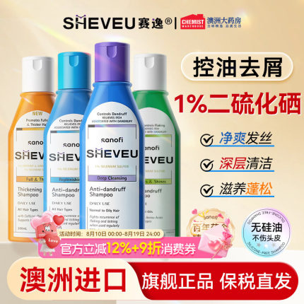 澳洲赛逸洗发水sheveu控油蓬松去屑洗头膏二硫化硒进口官方正品