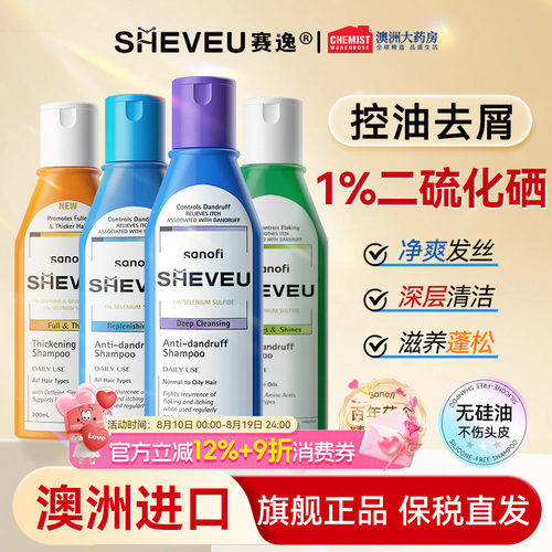 澳洲SHEVEU赛逸去屑控油洗发水