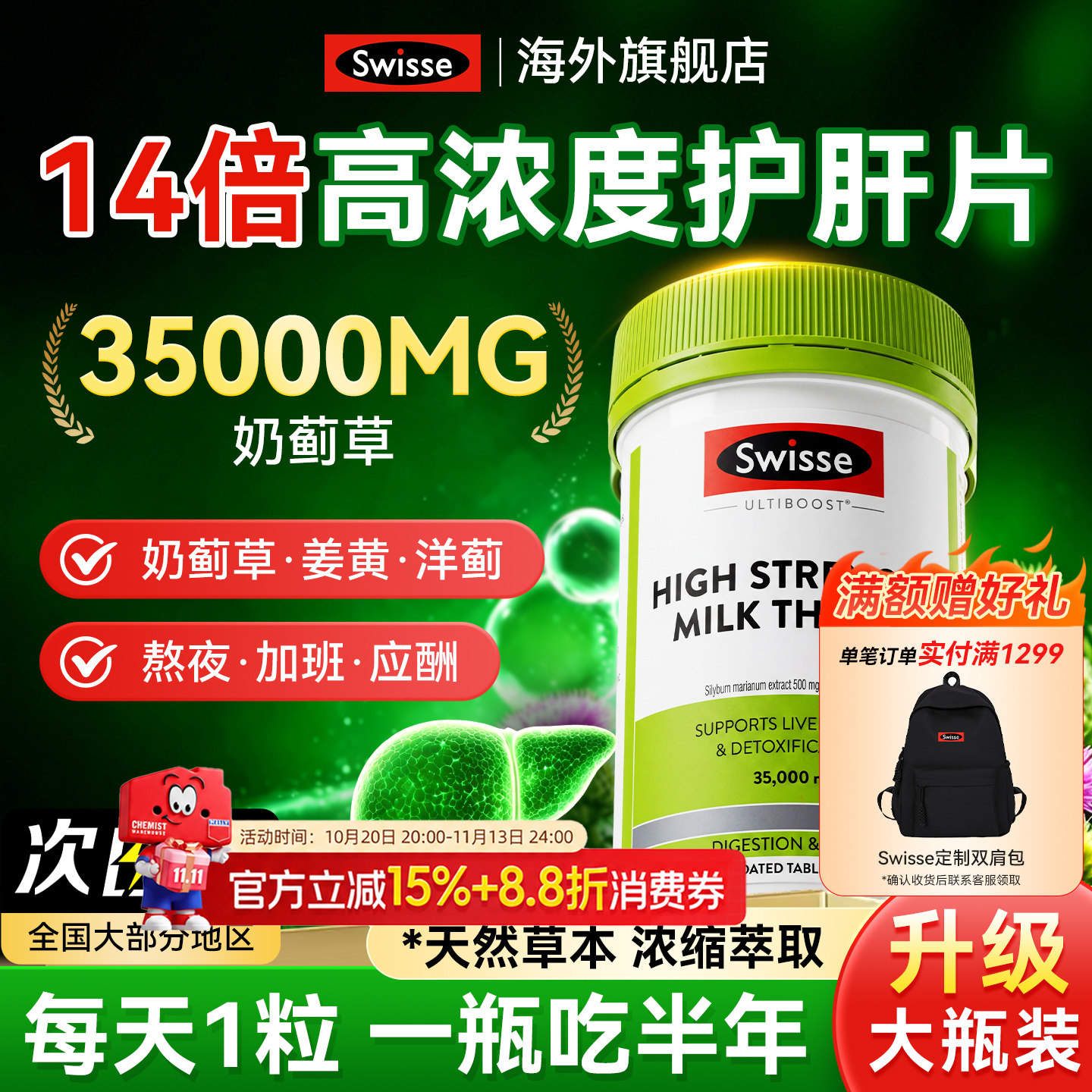 swisse护肝片180粒大瓶装斯维诗水飞蓟奶蓟草解酒熬夜官方旗舰店