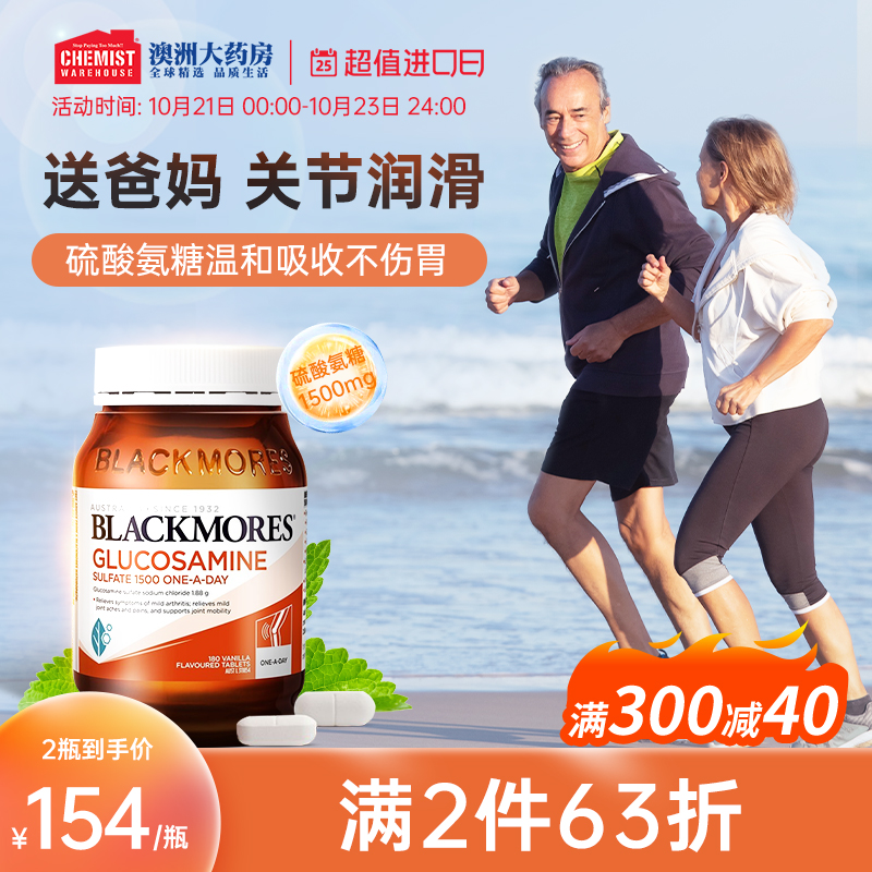 Blackmores澳佳宝维骨力氨糖软骨素骨维力关节宝护关节中老年澳洲