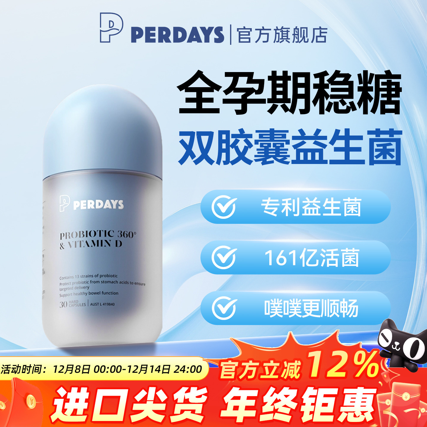 perdays孕妇益生菌控糖