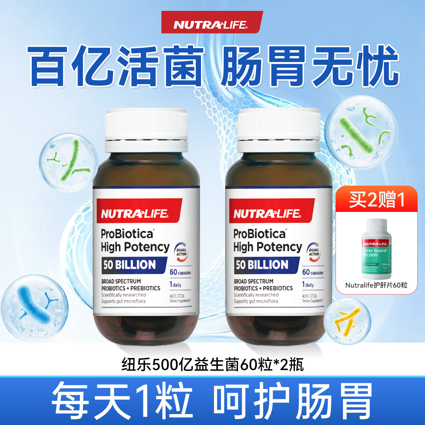 Nutralife纽乐500亿强效益生菌胶囊成人呵护肠胃新西兰60粒*2瓶