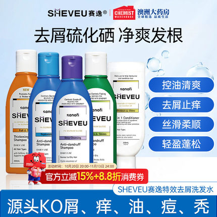 sheveu赛逸澳洲控油蓬松去屑控油硫化硒去屑洗发水膏男女官方正品