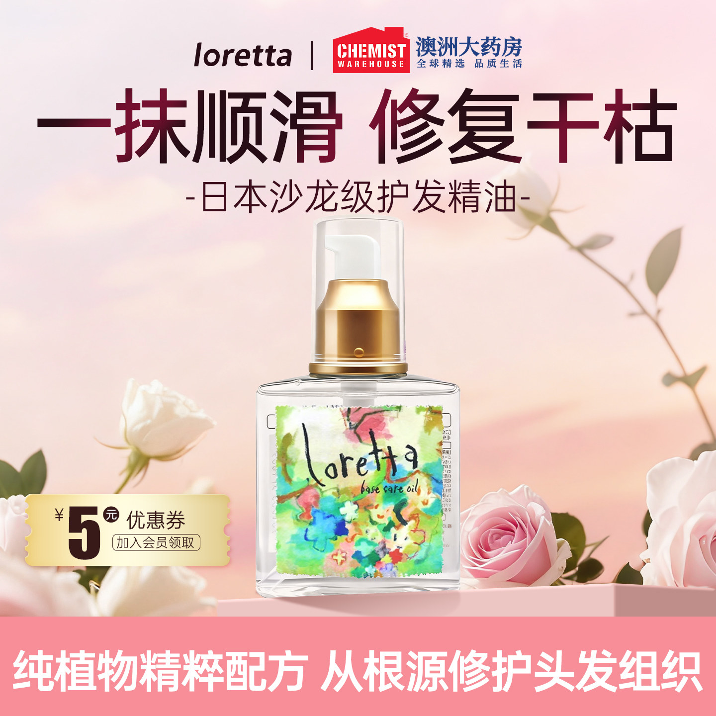 LORETTA珞丽塔玫瑰护发精油