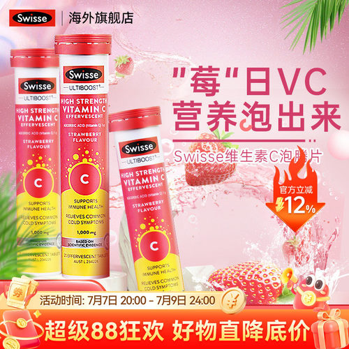 swisse斯维诗泡腾片vc无糖