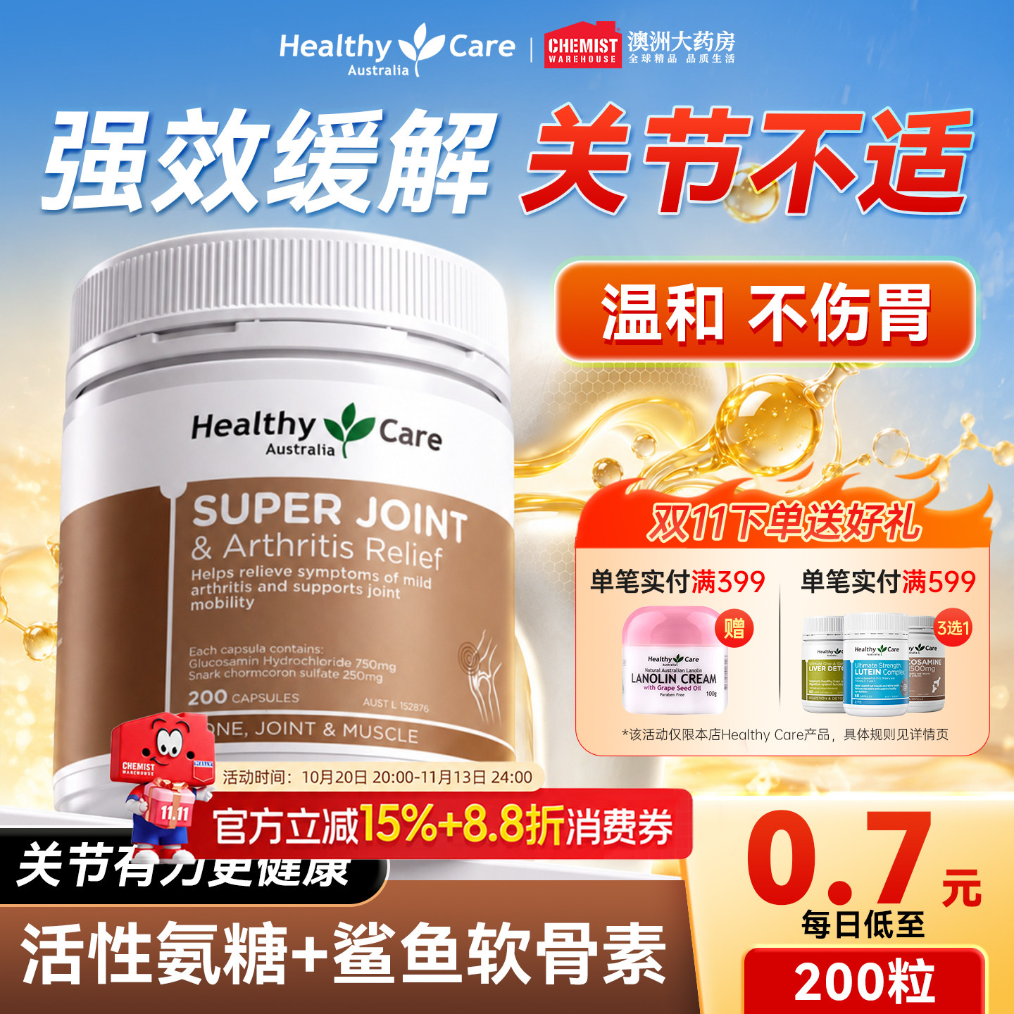 HealthyCare氨基葡萄糖维骨力软骨素关节灵中老年成人200粒
