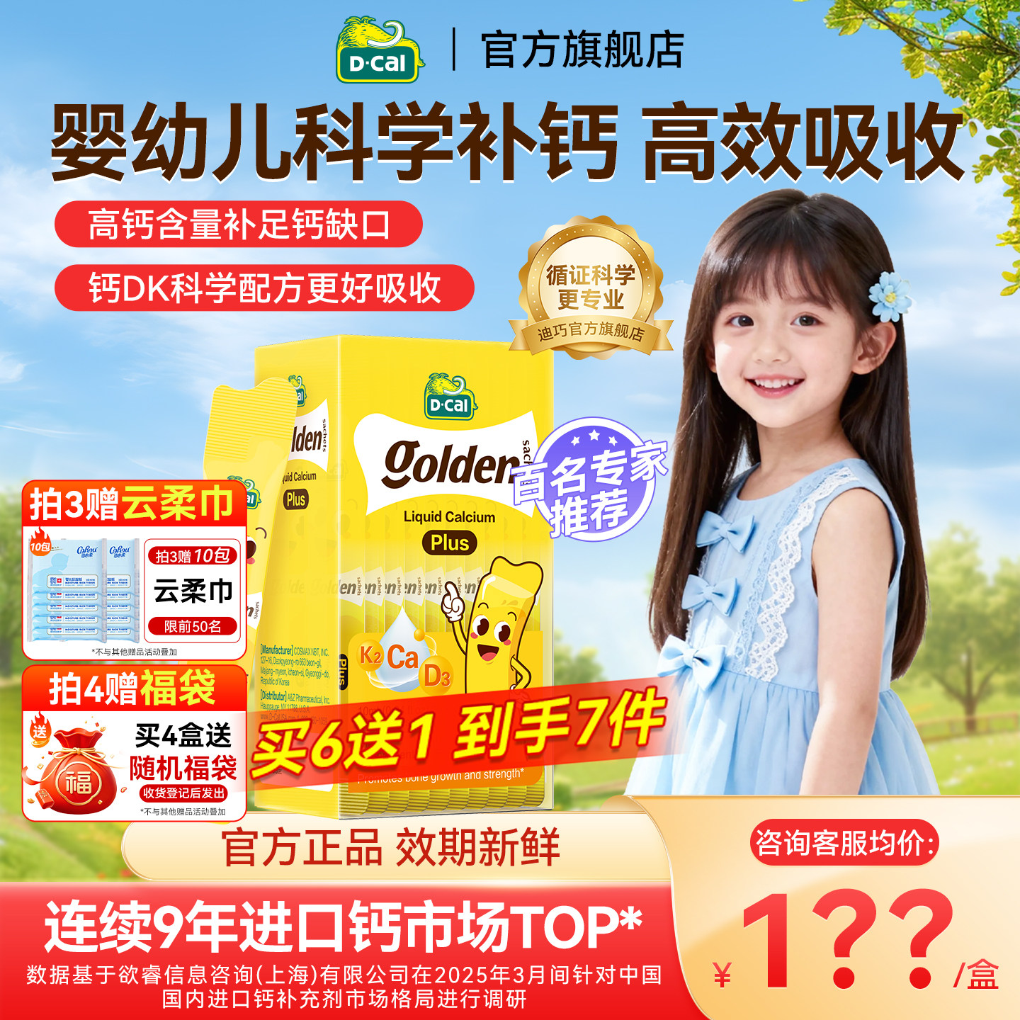 3盒装*迪巧液体钙小黄条plus柠檬酸钙片婴幼儿宝宝儿童部分临期