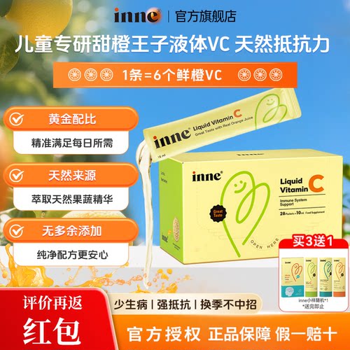 inne因你维c甜橙王子维生素c