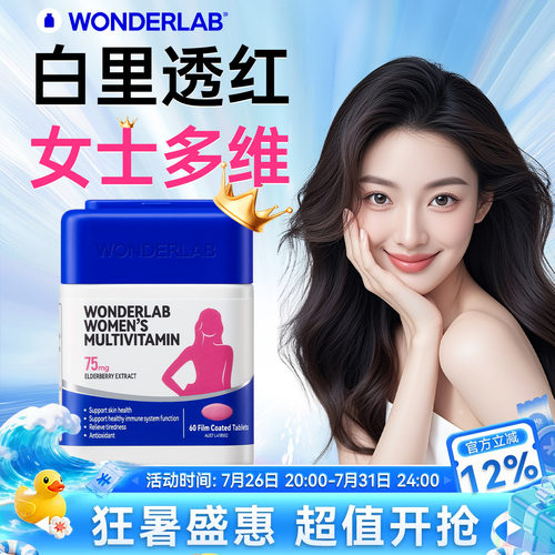 WonderLab女士多维片复合维生素