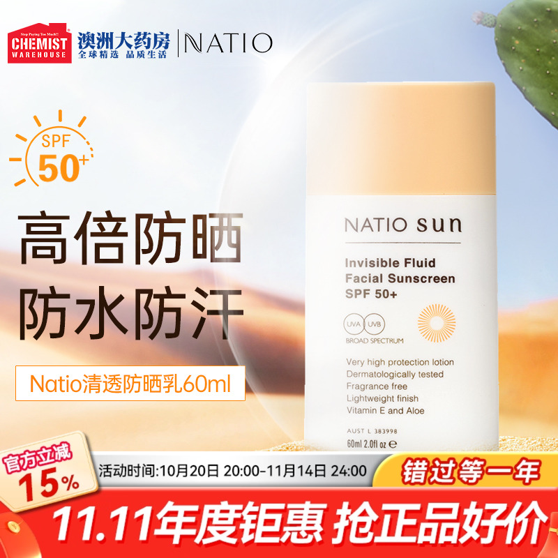 Natio隐形液体面部防晒霜