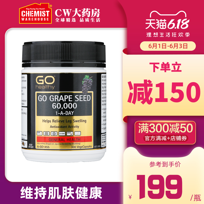 GO Healthy 高之源黑金葡萄籽胶囊300粒抗氧化美白淡斑原花青素