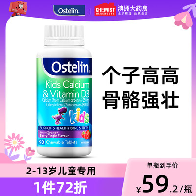 Ostelin/奥斯特林儿童钙片