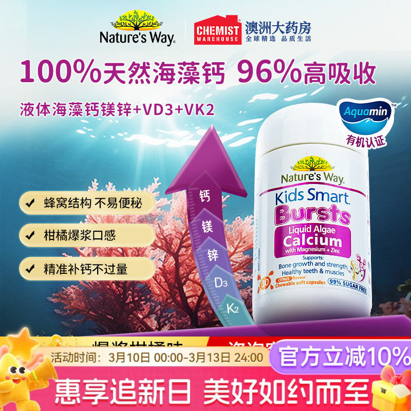 佳思敏海藻钙官方旗舰店儿童钙有机海藻钙钙镁锌钙片儿童K2D3