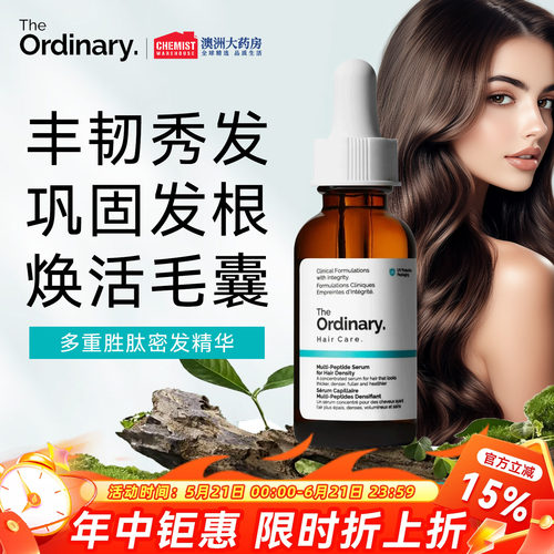 The Ordinary 多重胜肽改善头皮激活毛囊头皮密发固发精华60ml