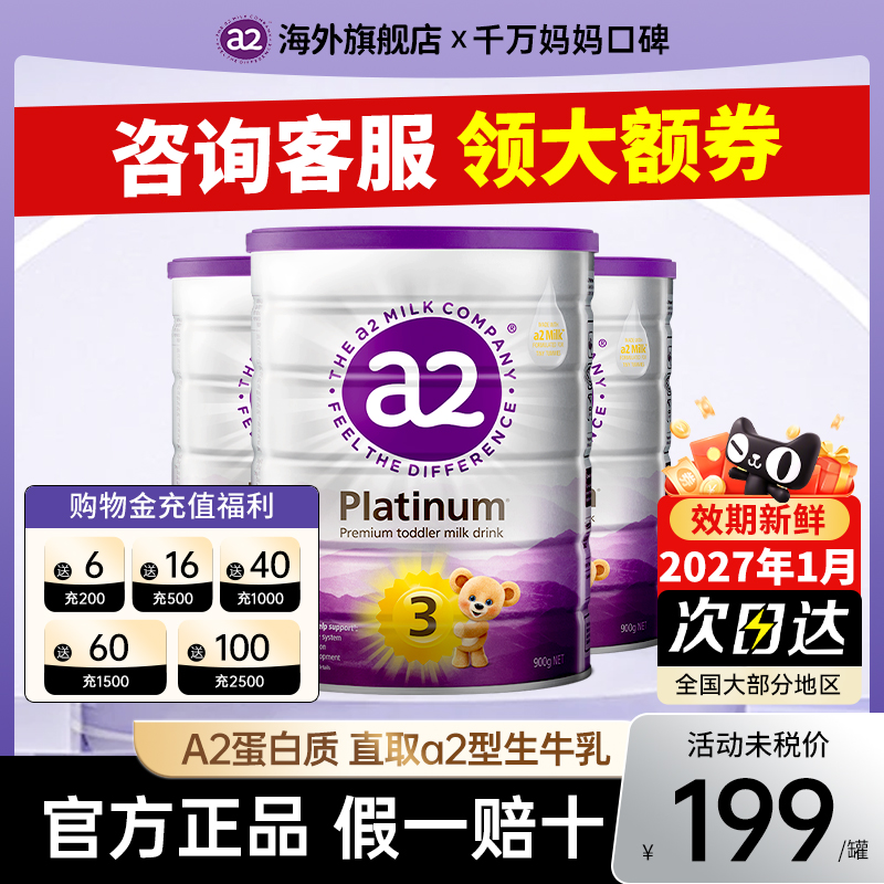 【官方旗舰店】A2紫白金3段奶粉