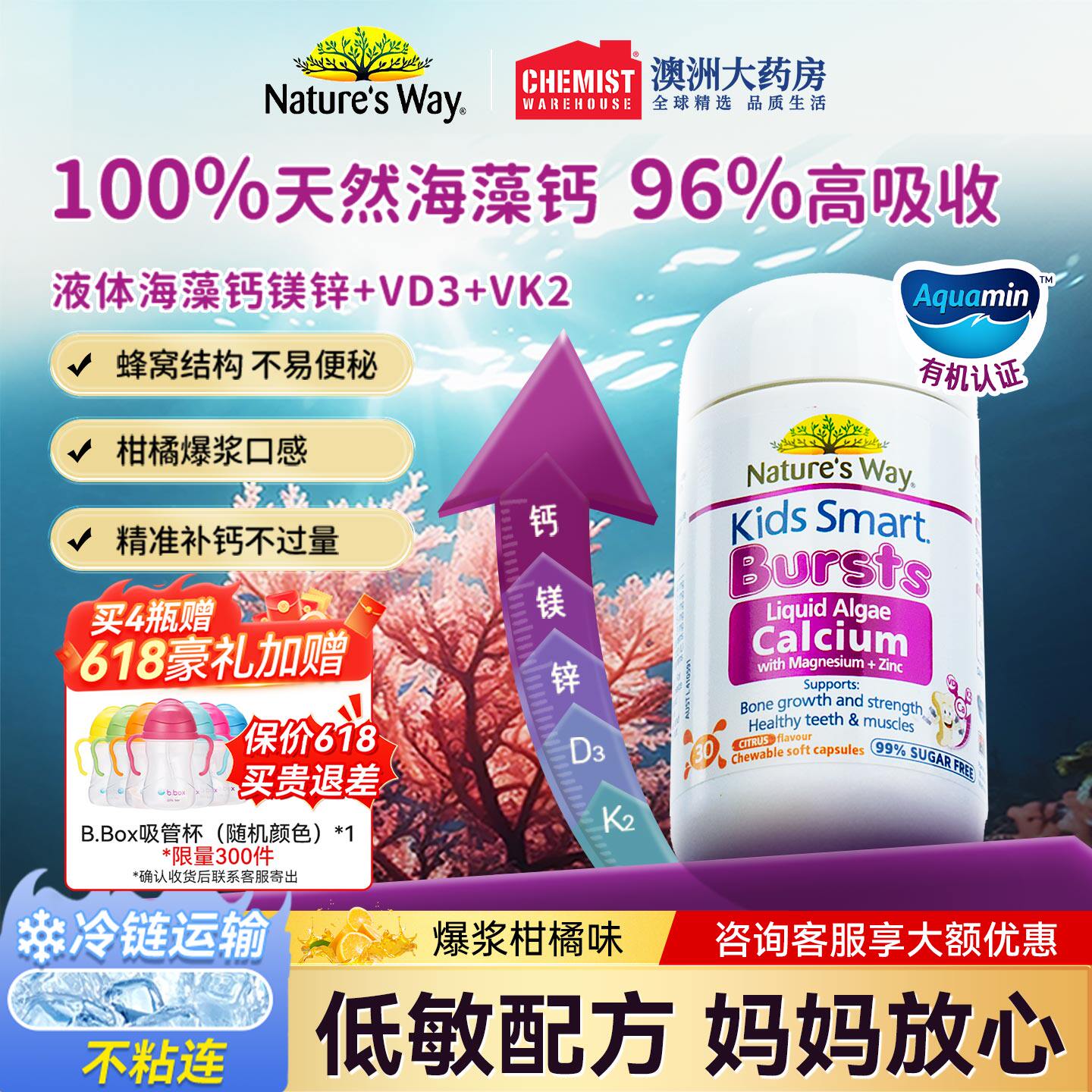 佳思敏海藻钙官方旗舰店儿童钙有机海藻钙钙镁锌钙片儿童K2D3