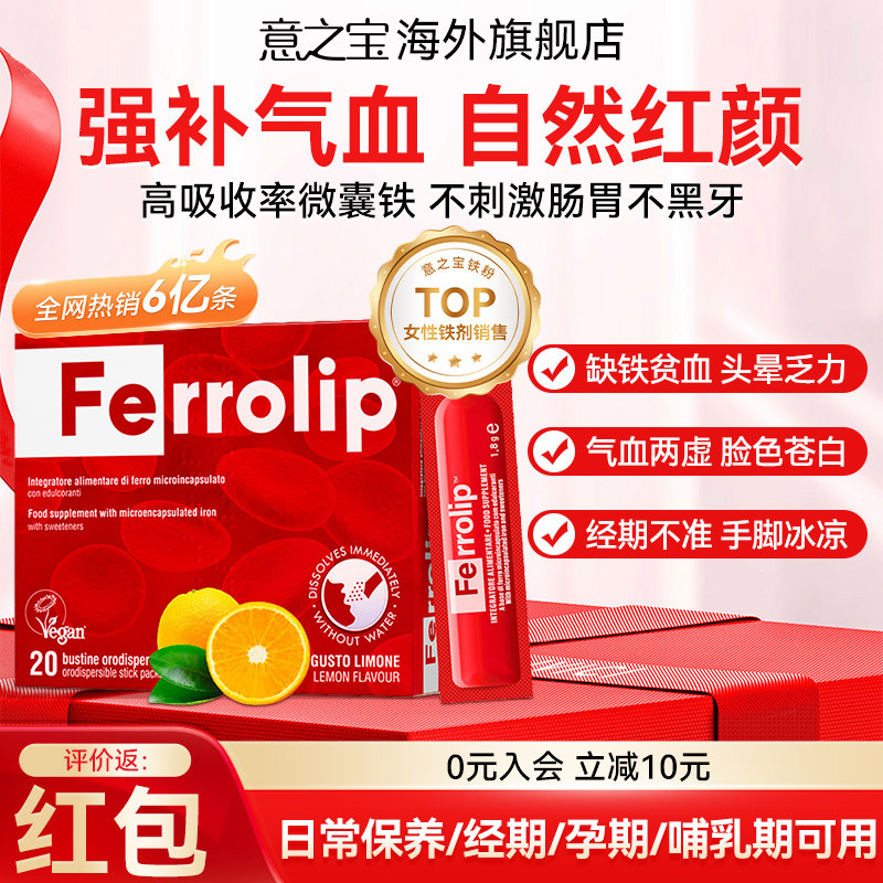 意之宝补铁剂铁粉产后补铁红皇后育血粉养血补气血贫血哺乳期孕期,保健食品/膳食营养补充食品,铁,淘宝优惠券,粉丝福利购,淘宝优惠卷