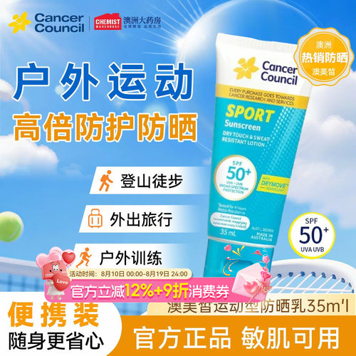 澳美皙防晒旅行装购正装送10元券