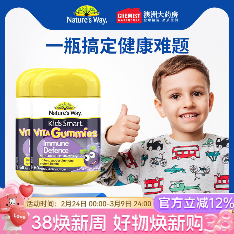 佳思敏儿童黑接骨木软糖复合维生素c补锌宝宝抵抗免疫力60粒*2瓶