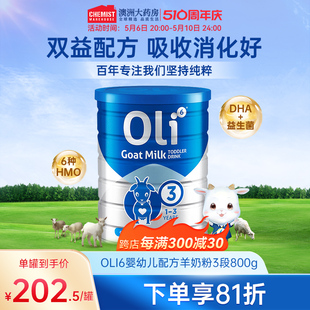 800g Oli6小羊罐澳洲进口颖睿益生元 婴幼儿宝宝HMO配方羊奶粉3段