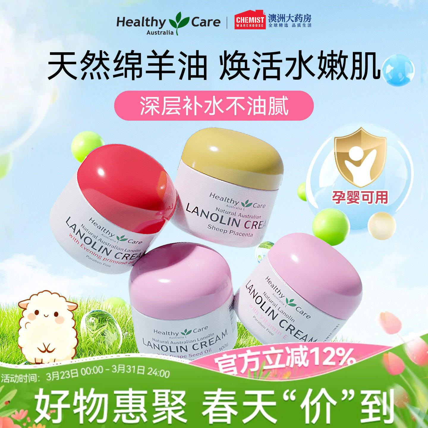 Healthy Care澳洲绵羊油面霜身体乳霜保湿滋润原装进口官方正品