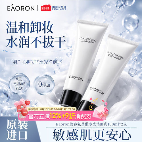 澳容水光洁面乳2支装全肤质适用