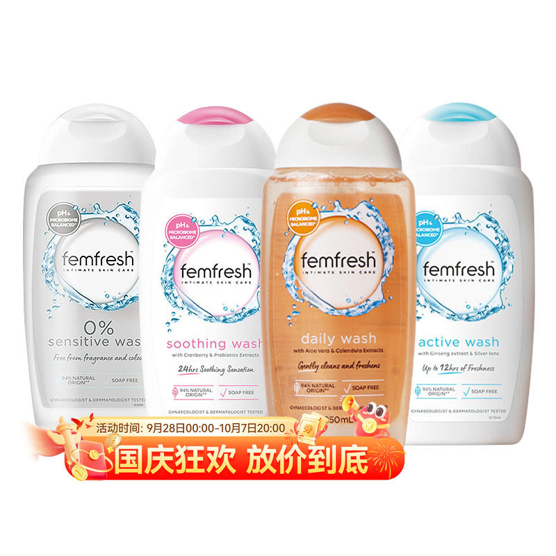 Femfresh芳芯私处洗护液清洁止痒