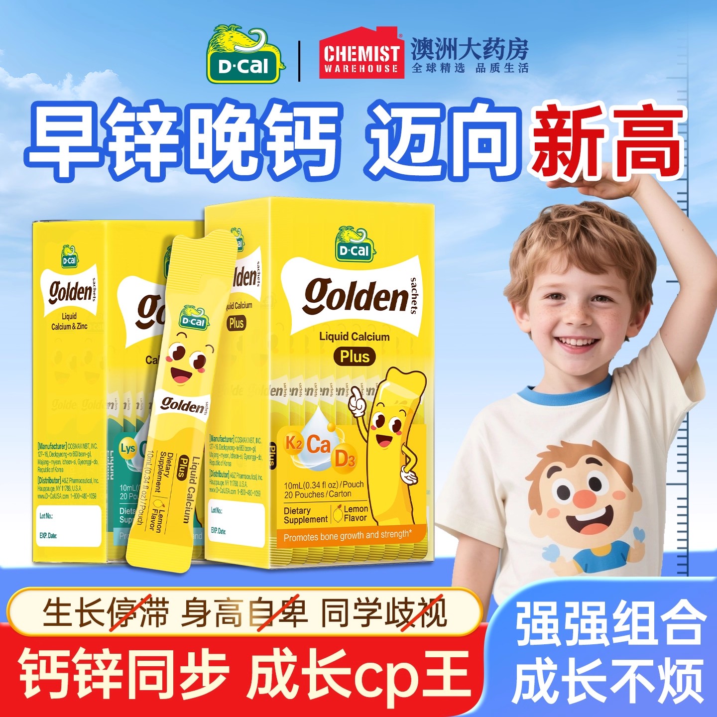 官旗同仓发货】迪巧小黄条液体钙