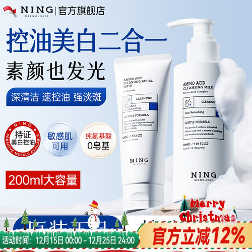 NING氨基酸洗面奶敏感肌可用