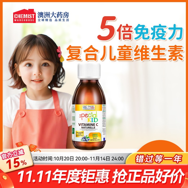 法国艾瑞可儿童维生素c婴儿vc补铁宝宝免疫力抵抗力婴幼儿复合维c