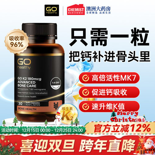 GOHealthy维生素k2高含量mk7