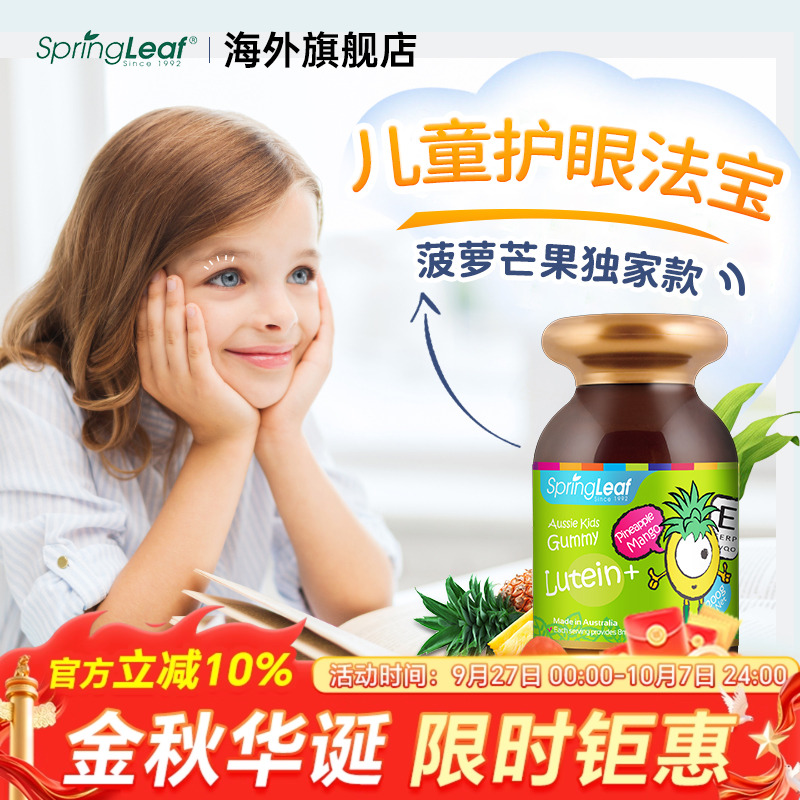 澳洲绿芙Springleaf叶黄素护眼软糖儿童青少年成人非蓝莓升级版