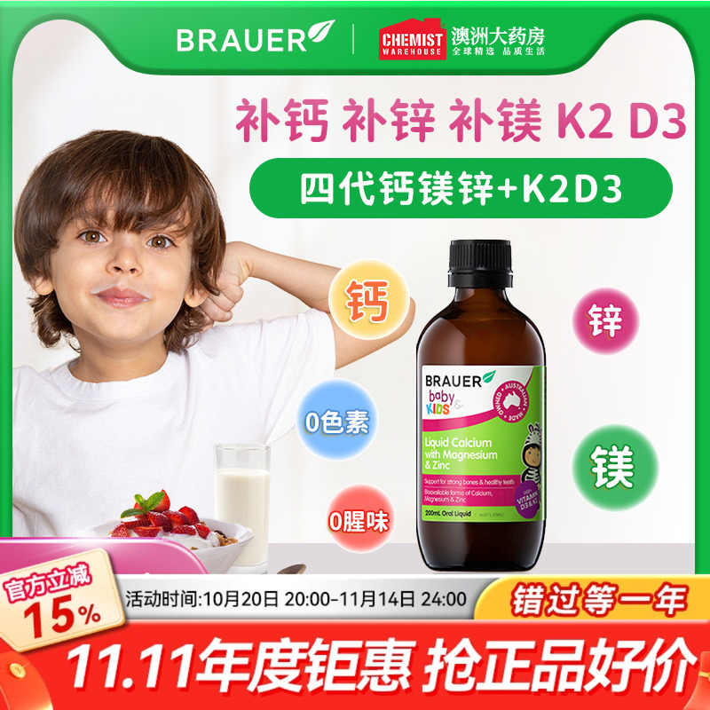 【新品】brauer蓓澳儿钙镁锌儿童液体钙乳钙婴幼儿补钙补锌澳洲