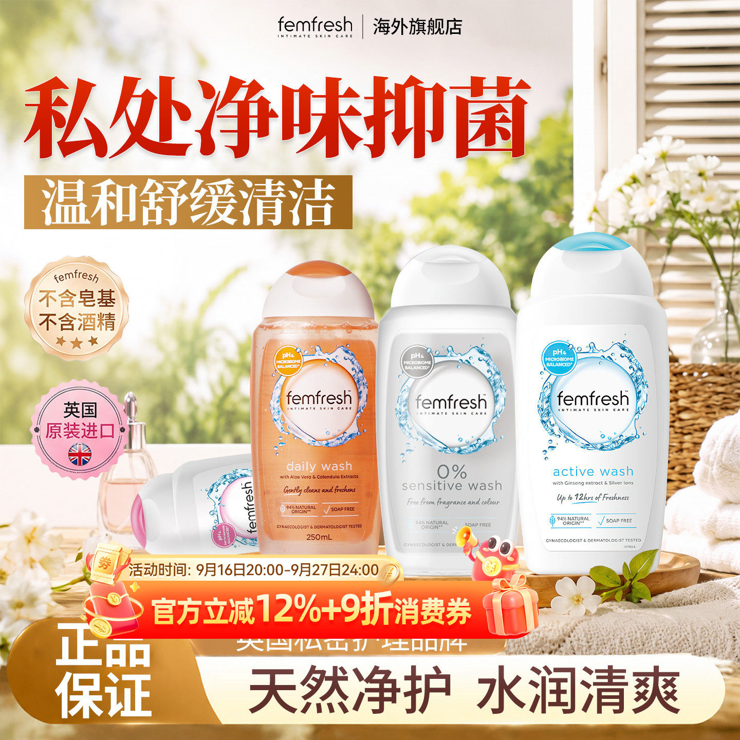 Femfresh芳芯私处洗护液清洁止痒