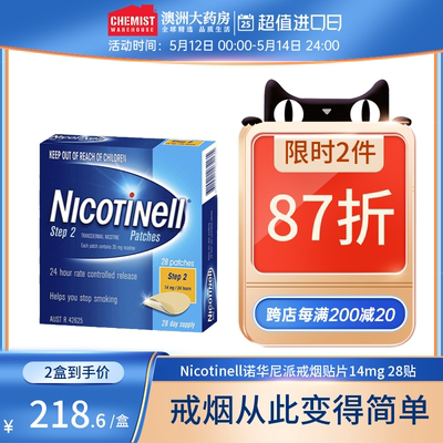 澳洲Nicotinell诺华尼派戒烟贴片28片尼古丁替代神器14mg进口OTC