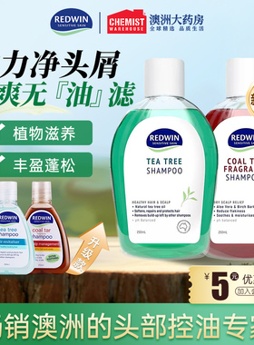 澳洲Redwin茶树油洗发水控油无硅油洗发露煤焦油洗剂去屑止痒蓬松