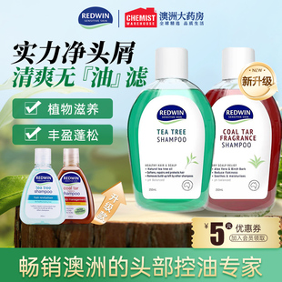 澳洲Redwin茶树油洗发水控油无硅油洗发露煤焦油洗剂去屑止痒蓬松