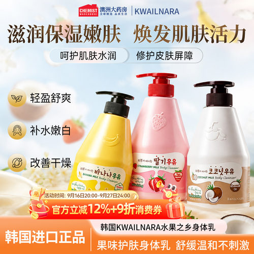 KWAILNARA韩国进口身体乳