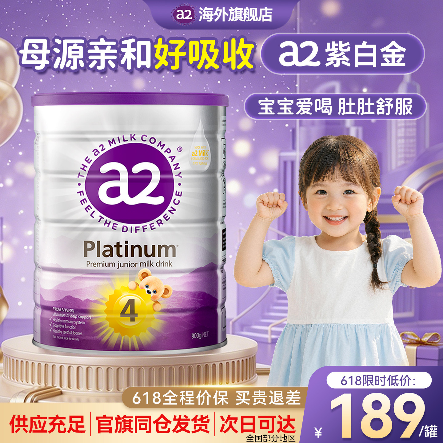 【原装进口】a2紫白金4段奶粉四段至初900g3岁以上牛奶粉官方正品