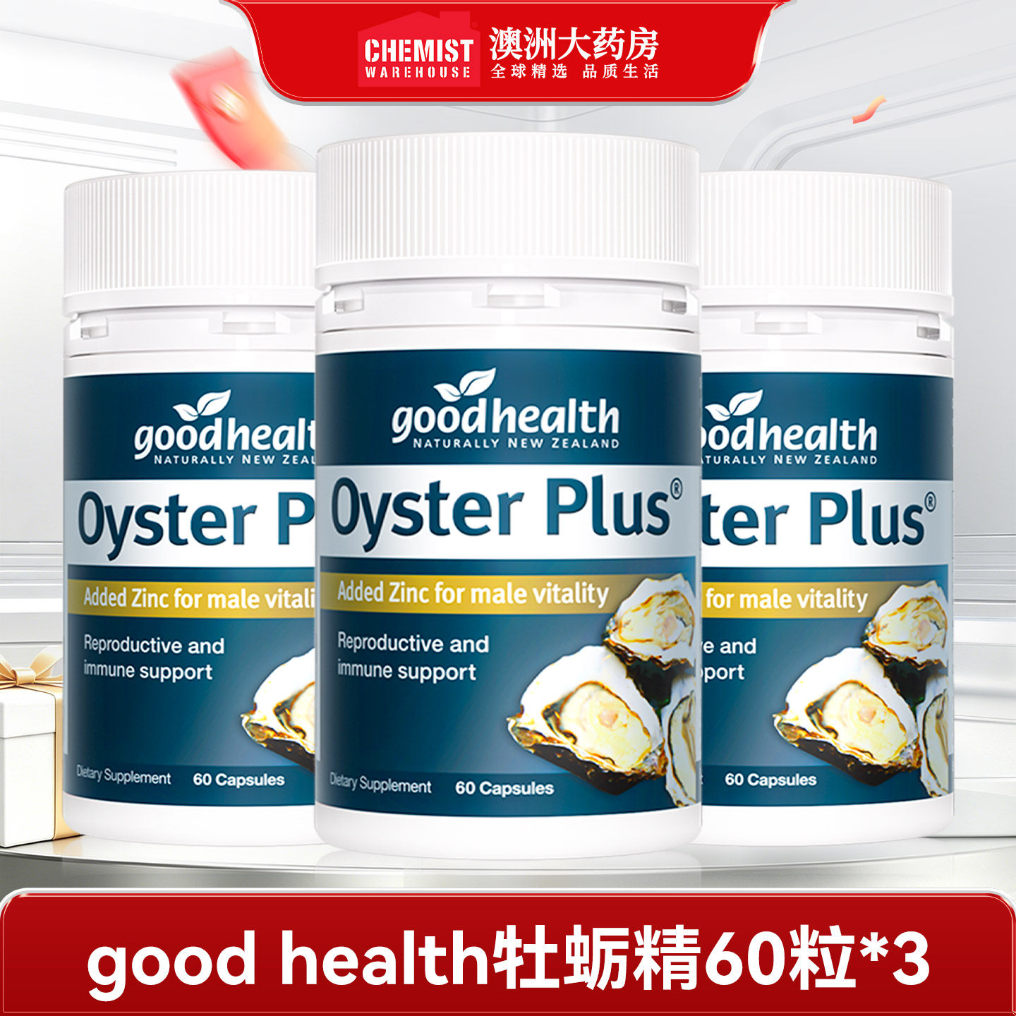 goodhealth牡蛎精胶囊男性强雄性激素生蚝强肾补精促睾丸酮三瓶装