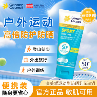 Cancer Council澳美皙芦荟防晒乳35m清爽保湿隔离便携装通勤防晒