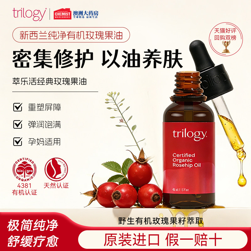 trilogy趣乐活修护舒缓精华油