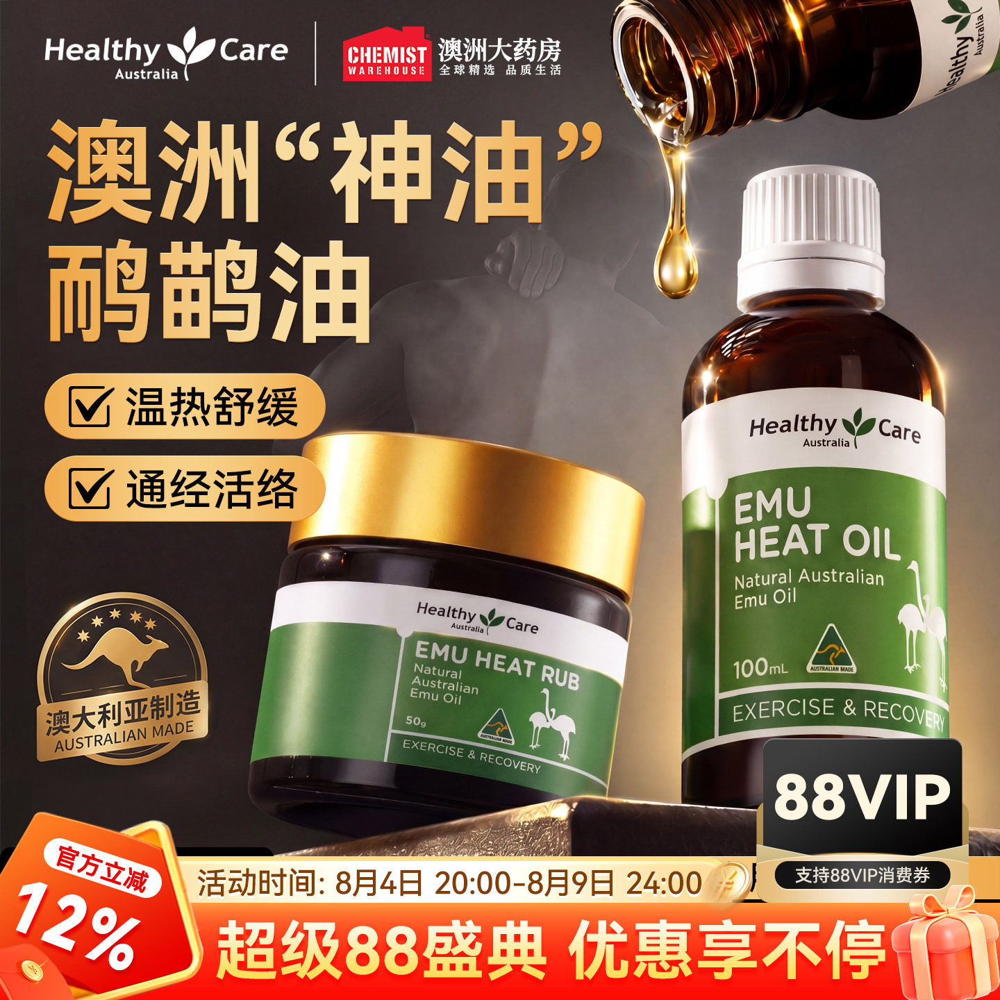 HealthyCare鸸鹋油鸵鸟油按摩膏