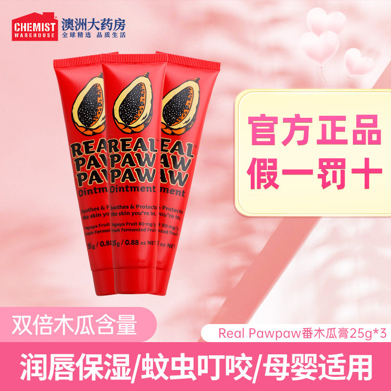 【618预售】RealPawPaw木瓜膏万能保湿滋润唇膏修护防裂唇3支