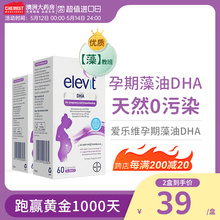 澳洲爱乐维藻油DHA孕妇专用孕期哺乳期营养品60粒*2官方旗舰正品