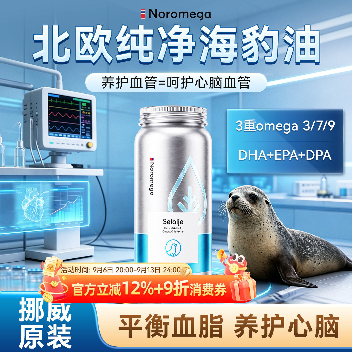挪威进口海豹油鱼油60粒omega3图片