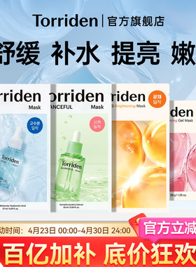 韩国Torriden桃瑞丹贴片面膜补水保湿胶原蛋白玻尿酸积雪草精华