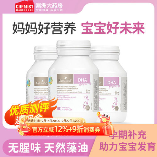 bioisland孕妇孕期藻油DHA瓶装